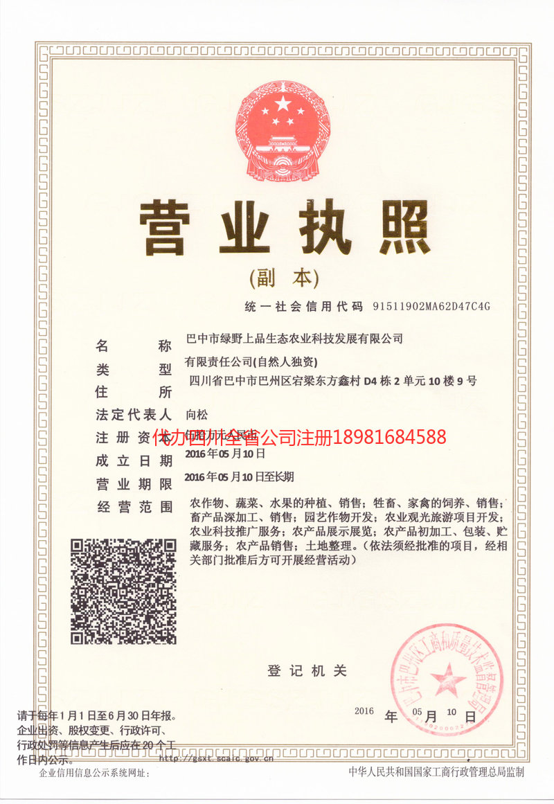 晋中晋中绿野上品生态农业科技发展有限公司