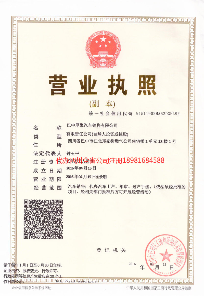 晋中晋中厚聚汽车销售有限公司