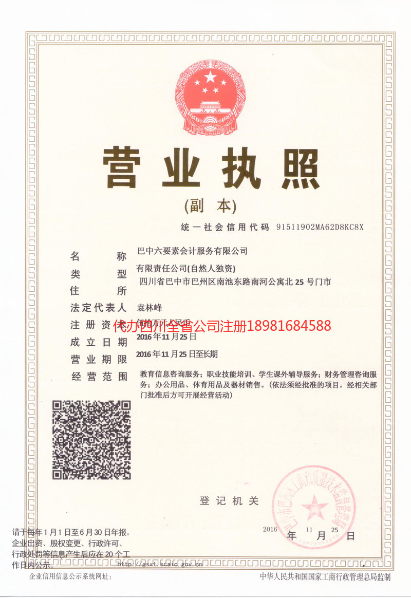 晋中晋中六要素会计服务有限公司