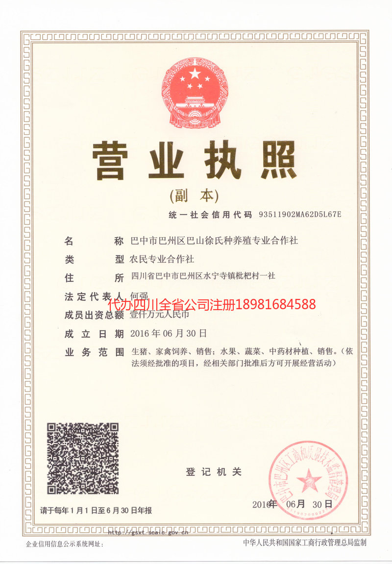 晋中晋中巴山徐氏种养殖专业合作社