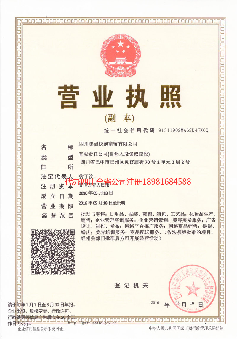 晋中晋中集尚快跑商贸有限公司