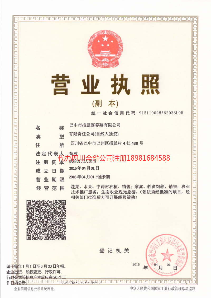 晋中晋中擂鼓寨养殖有限公司