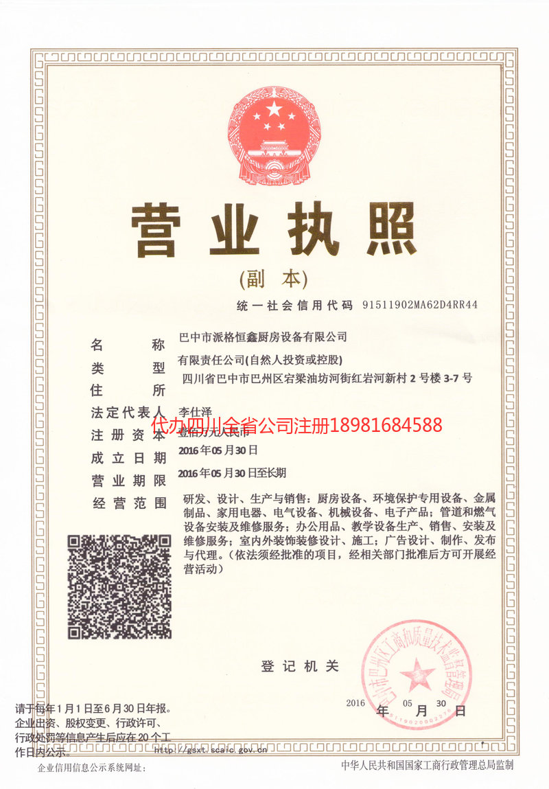 晋中晋中派格恒鑫厨房设备有限公司