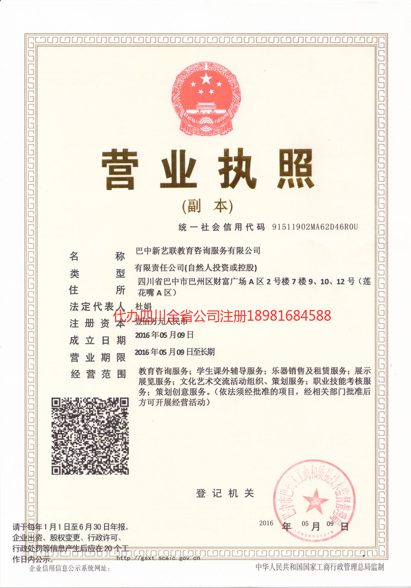 晋中晋中新亿联教育咨询服务有限公司